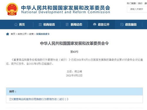 《重要商品和服務價格指數行為管理辦法》信息系統運行維護服務解析